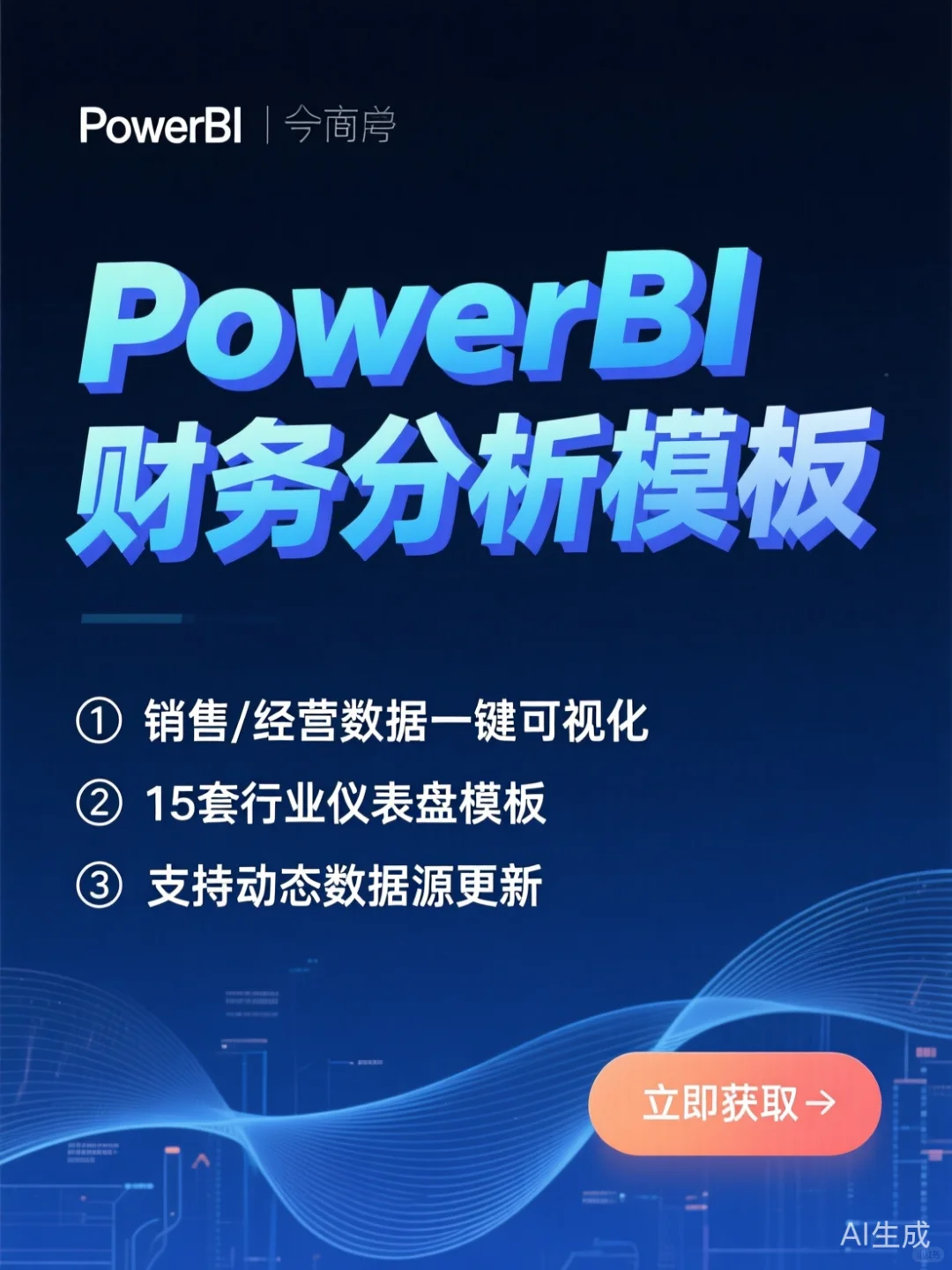 PowerBI财务分析模板·可视化仪表盘