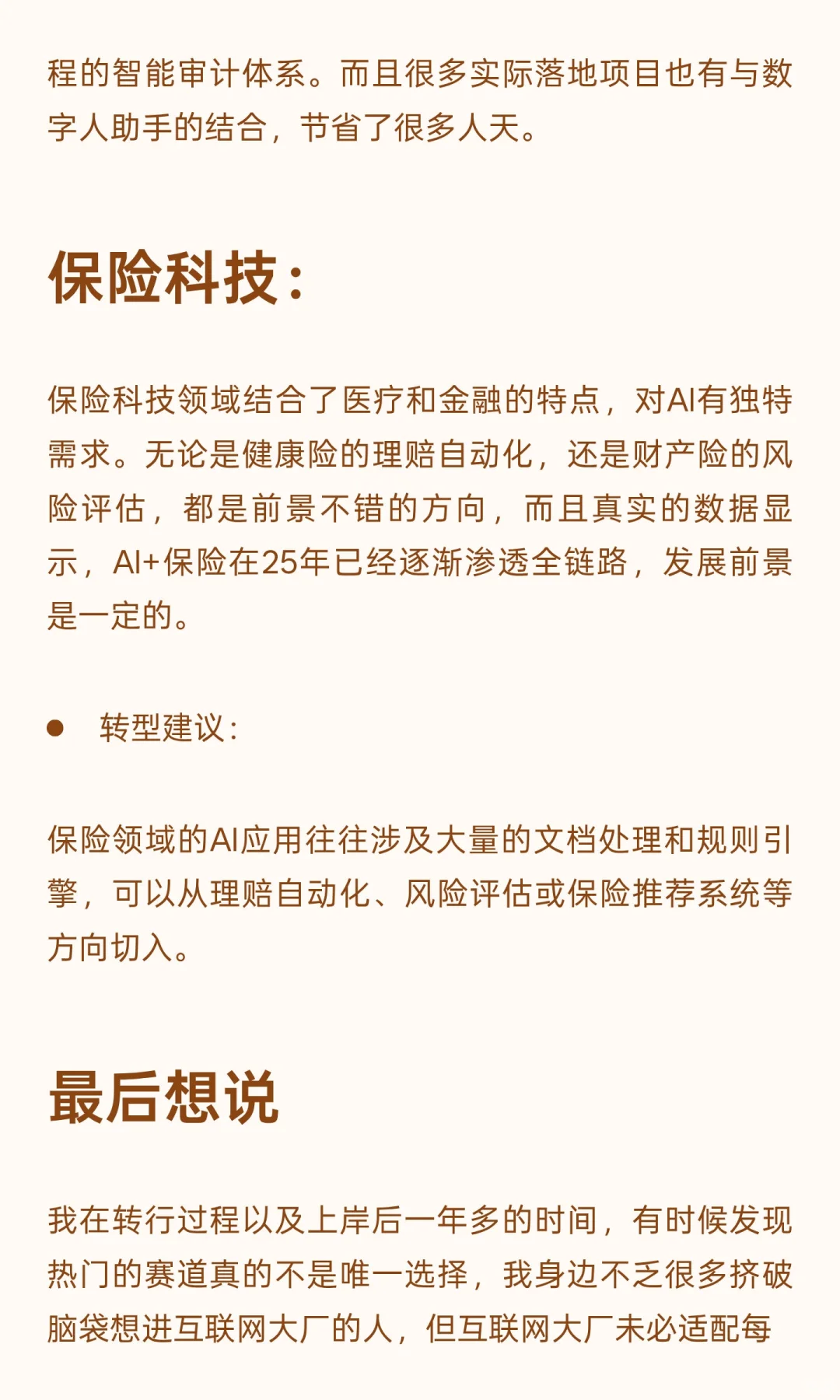 逃离设计院转行AI产品经理，不要只盯互联网