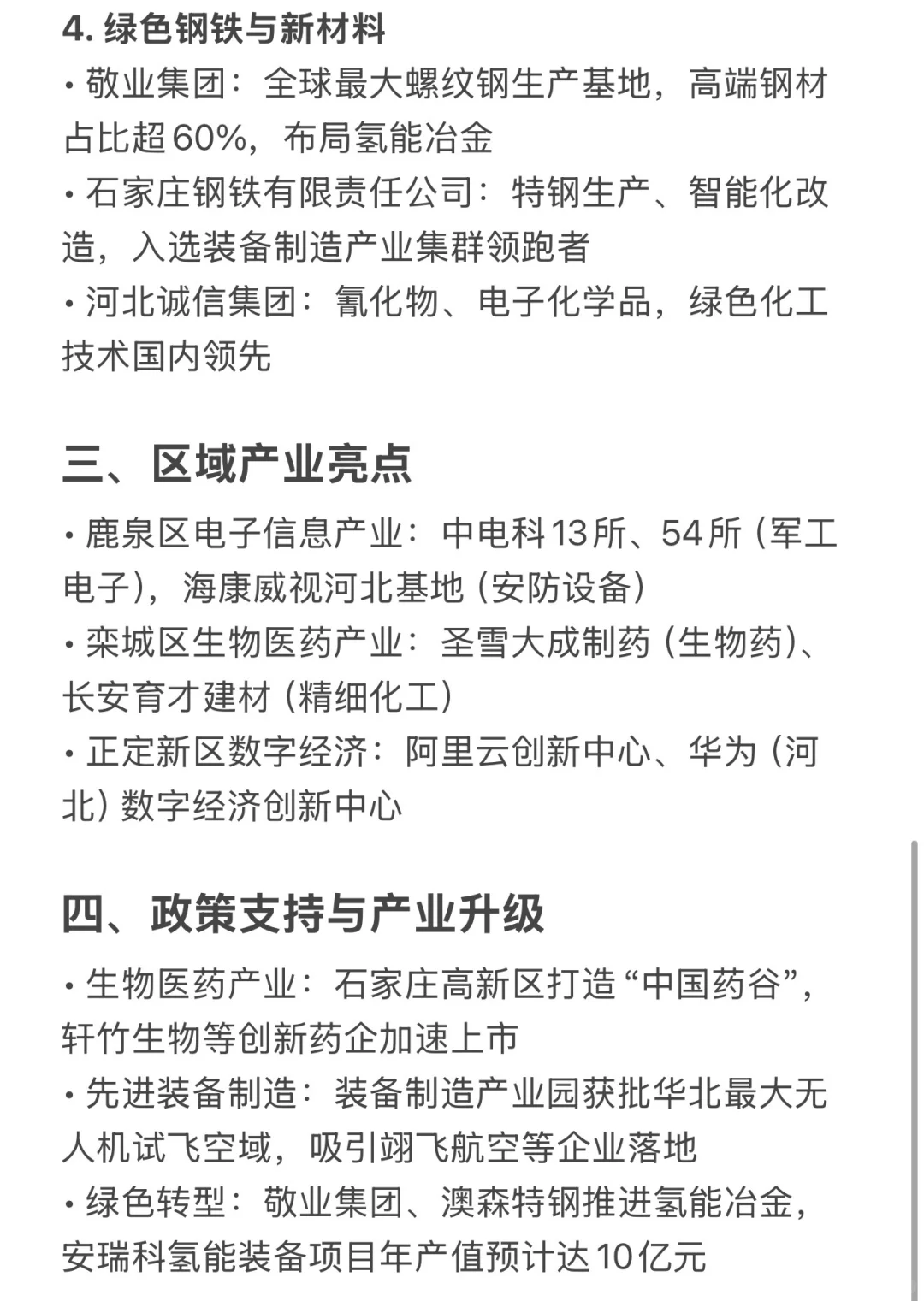 石家庄TOP级别企业