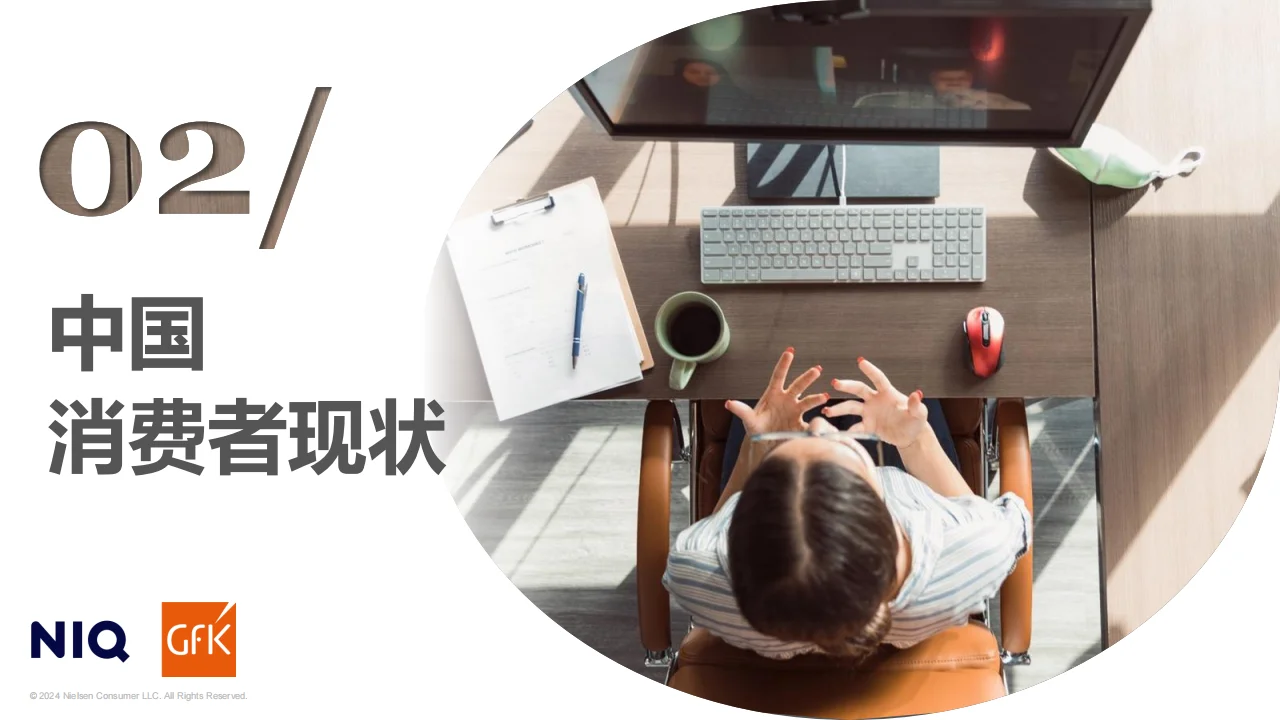 2025中国消费趋势报告