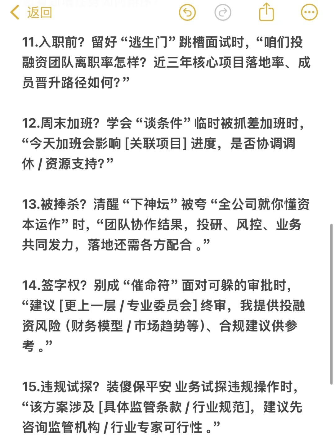 听劝投融资不要一心扑在工作上