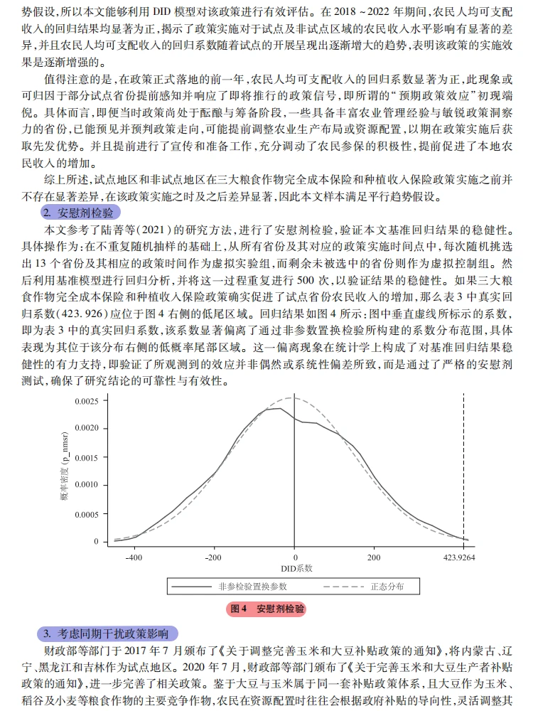 主粮保险改革能增收?三重路径揭秘!DID!