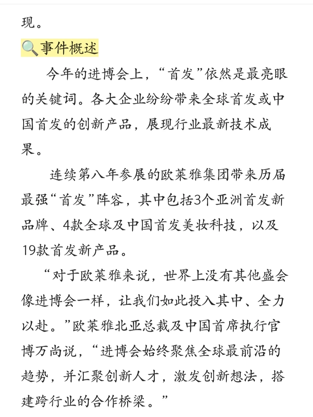 26考研┃国际商务热点预测---进博会