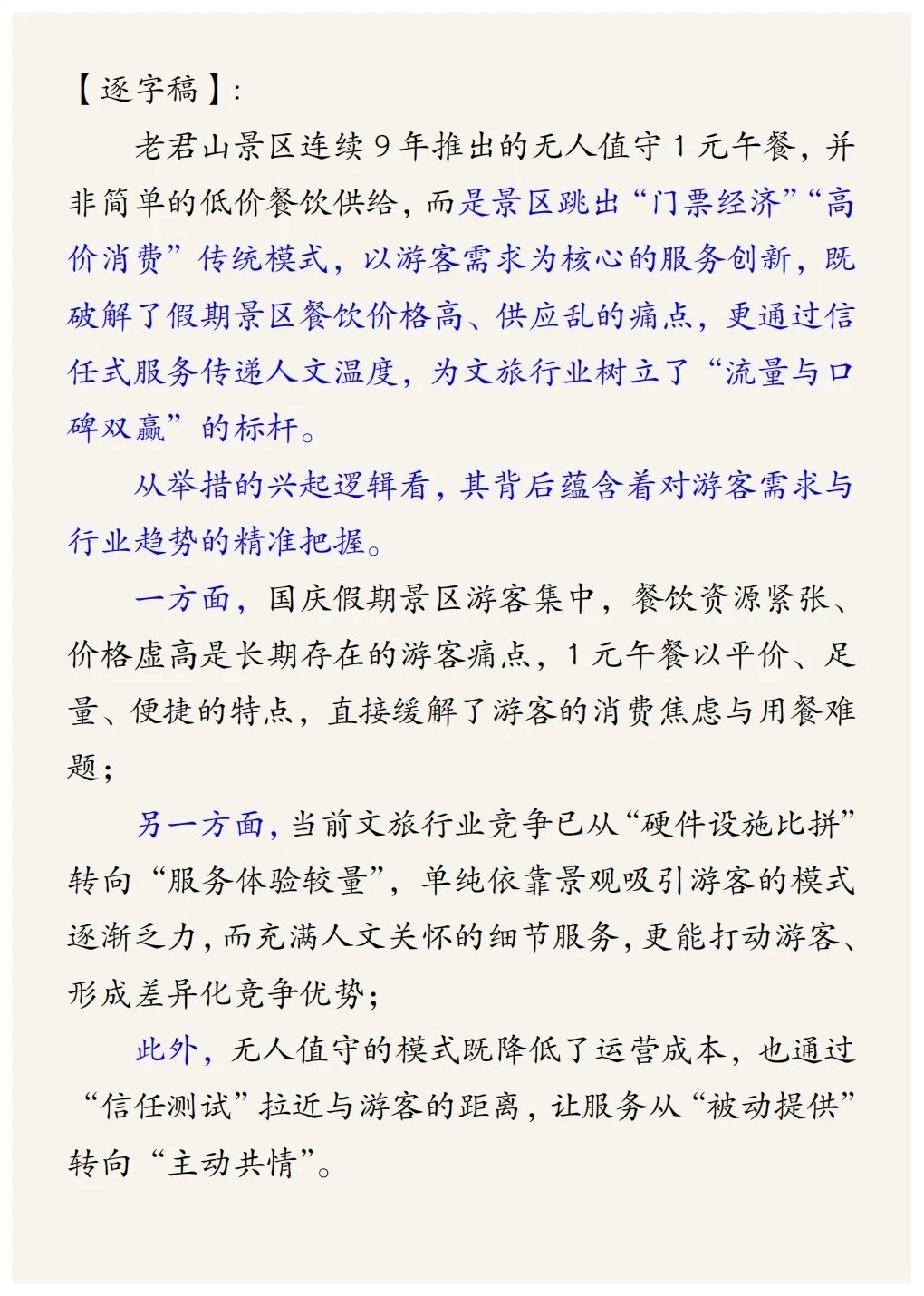 面试热点预测：1元午餐