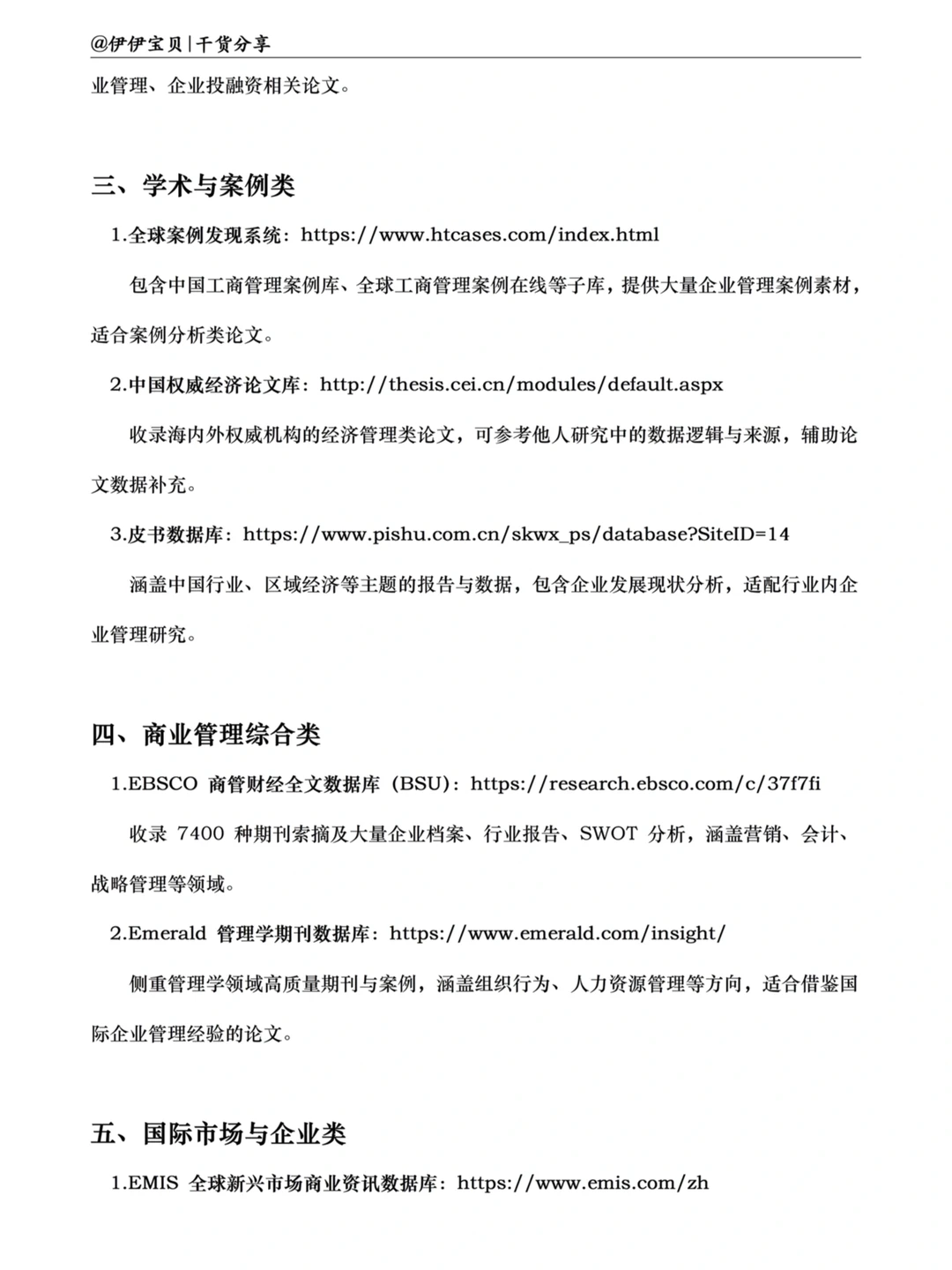 工商管理专业数据查找网站汇总✅✅