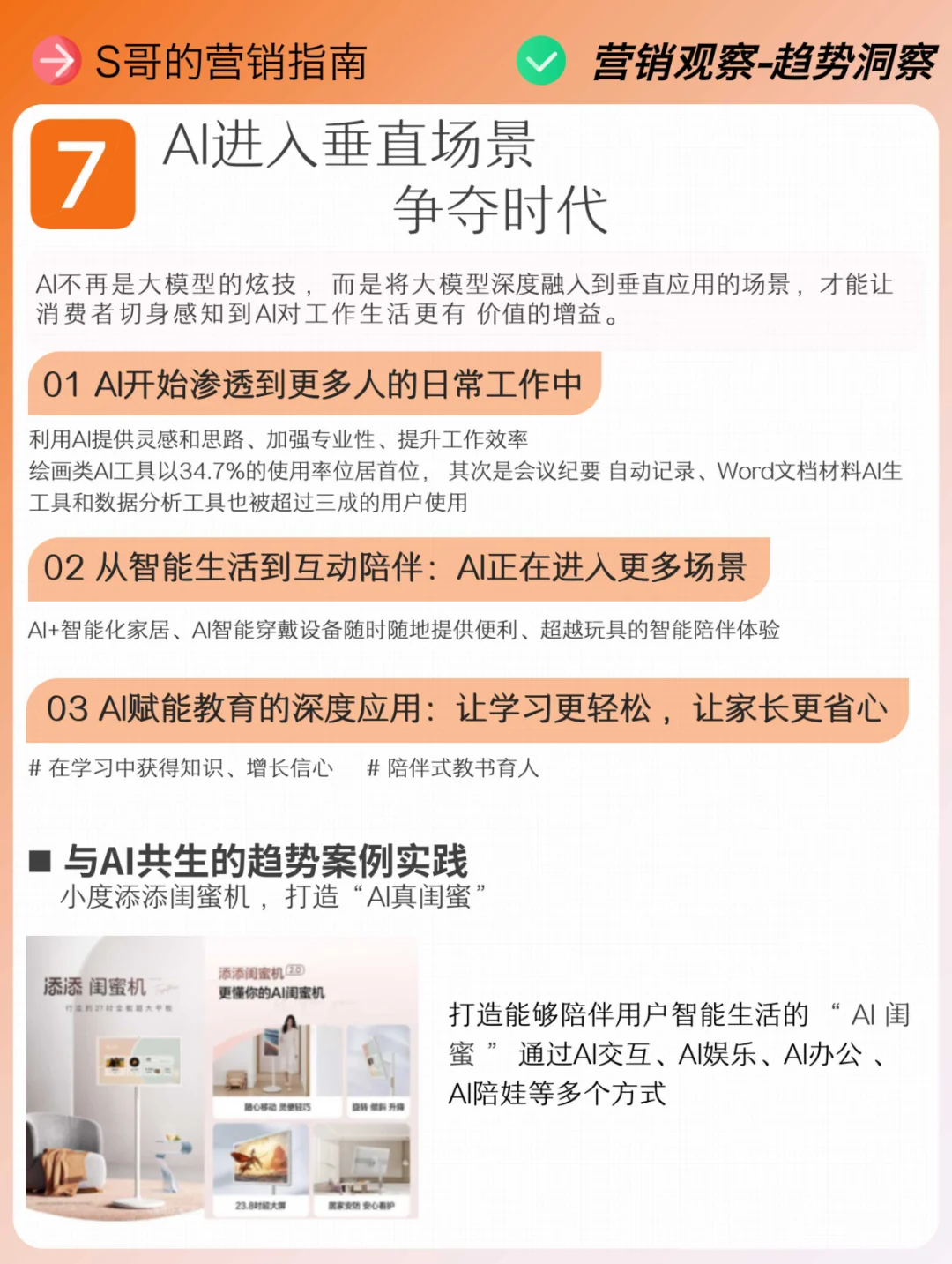 轻松get,2024上半年,中国8大消费趋势