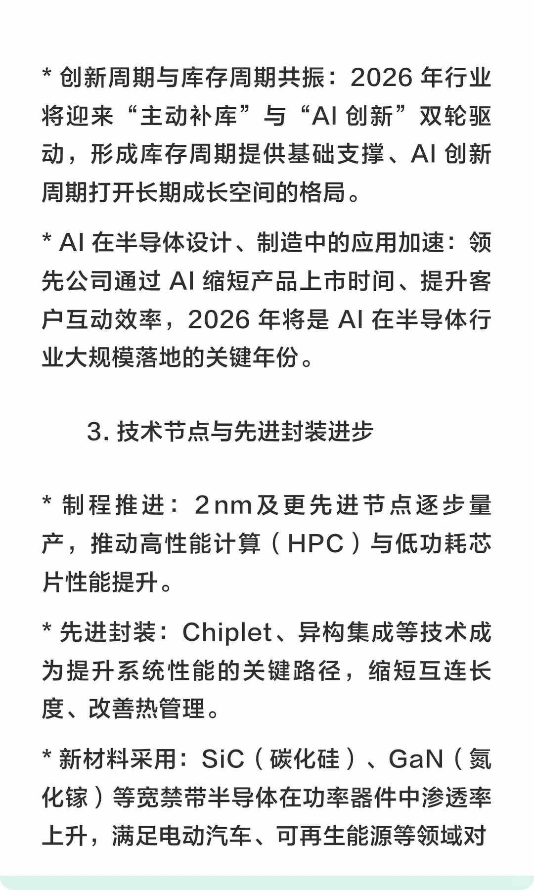 半导体行业2026年发展趋势预测