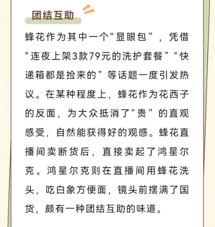 用消费心理学看“主播翻车事件”