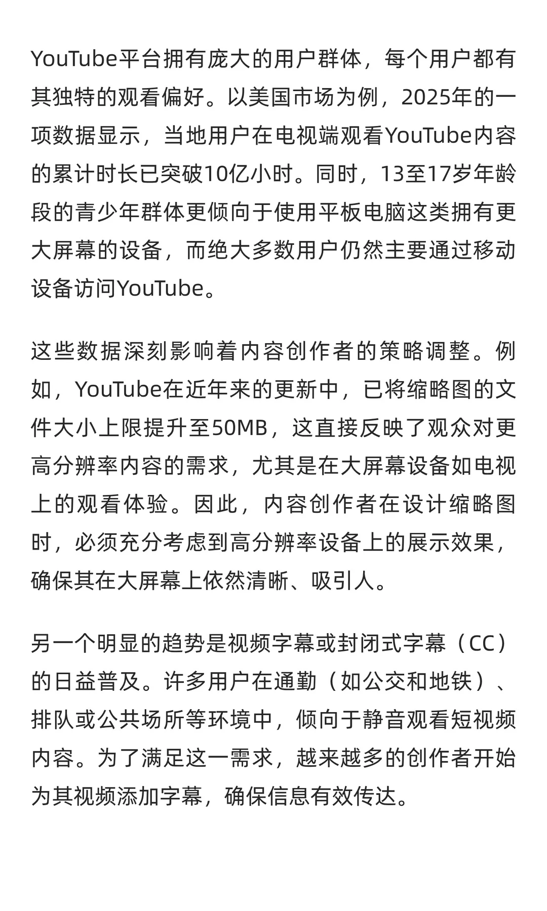 YouTube电视端10亿小时！跨境出海“双端”