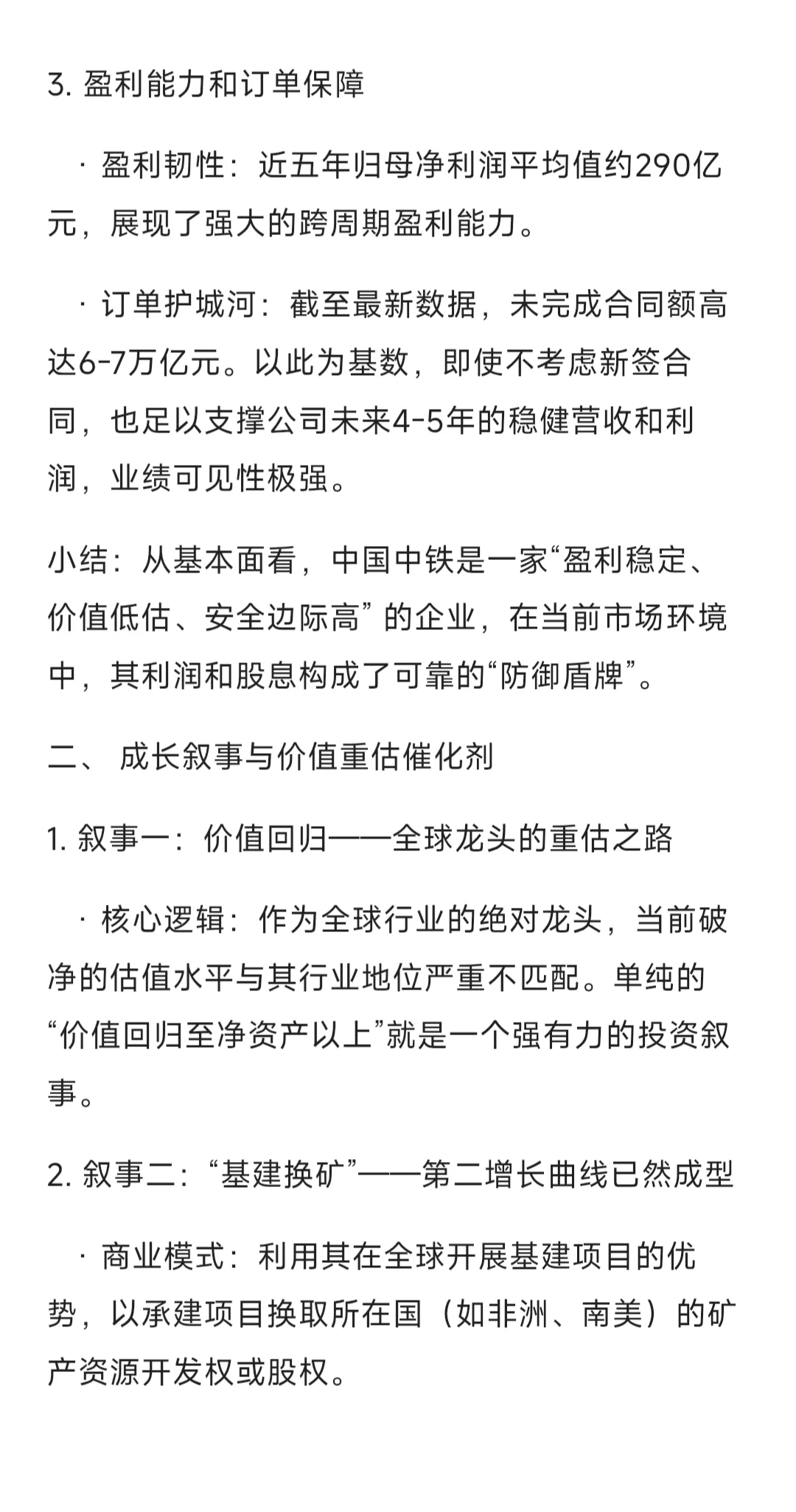 中国中铁深度投资逻辑梳理总结概述版