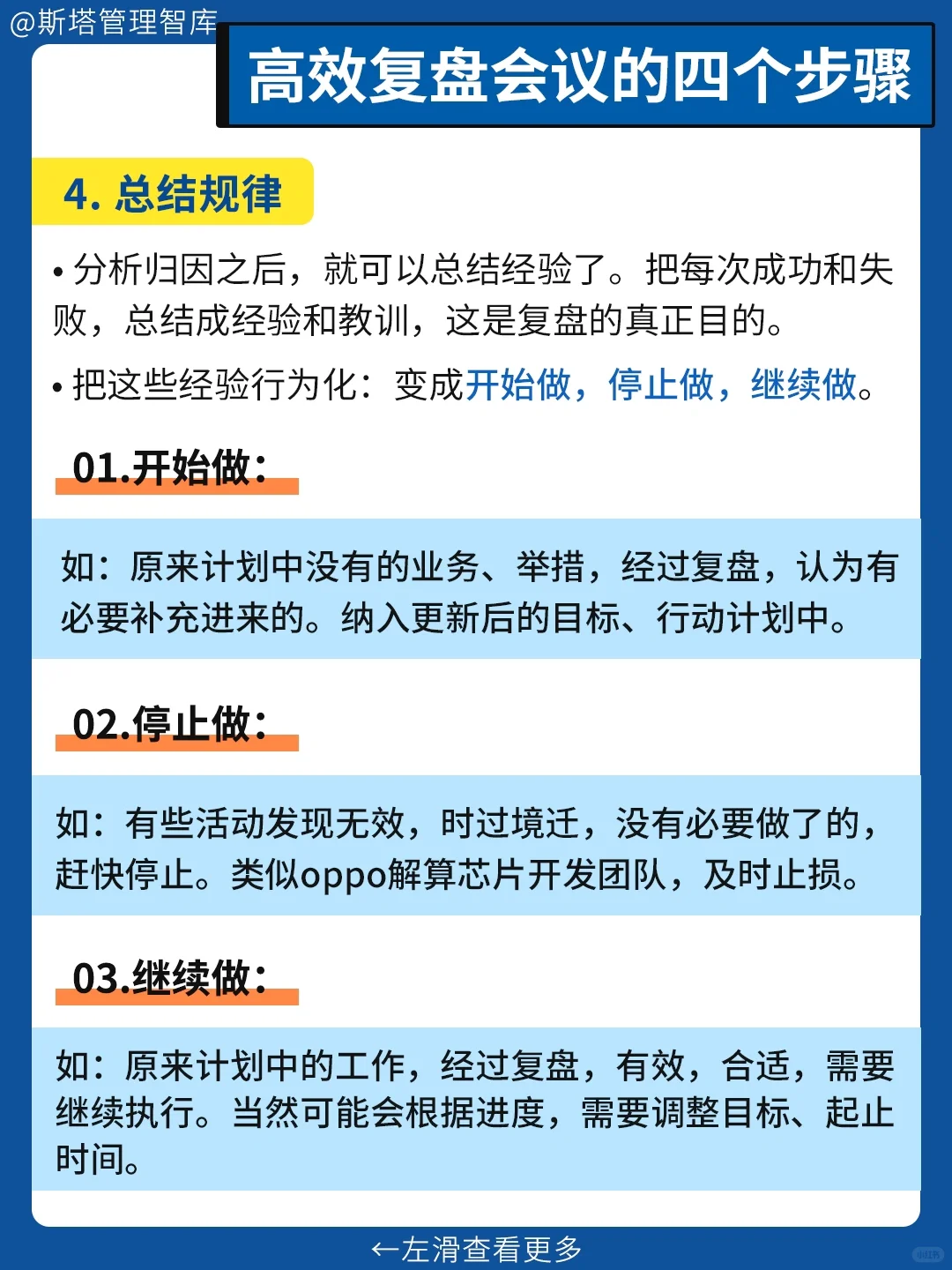 复盘≠甩锅?一个高效的复盘会应该怎么开❓