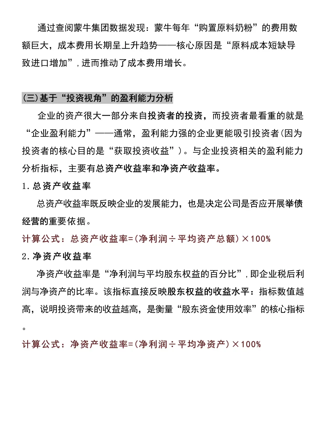 企业盈利能力分析概述（附案例）