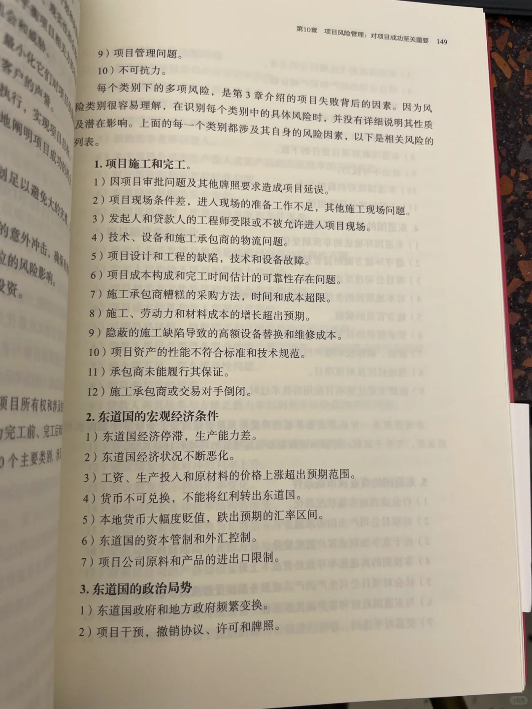 投融资管理—项目融资