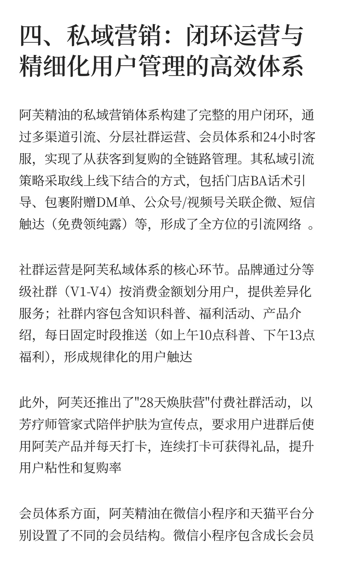 AFU阿芙品牌营销分析