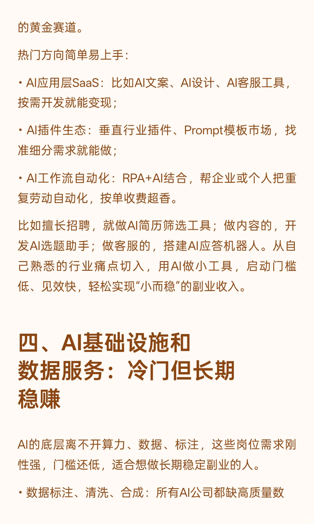 目前AI最值得去的几个细分赛道