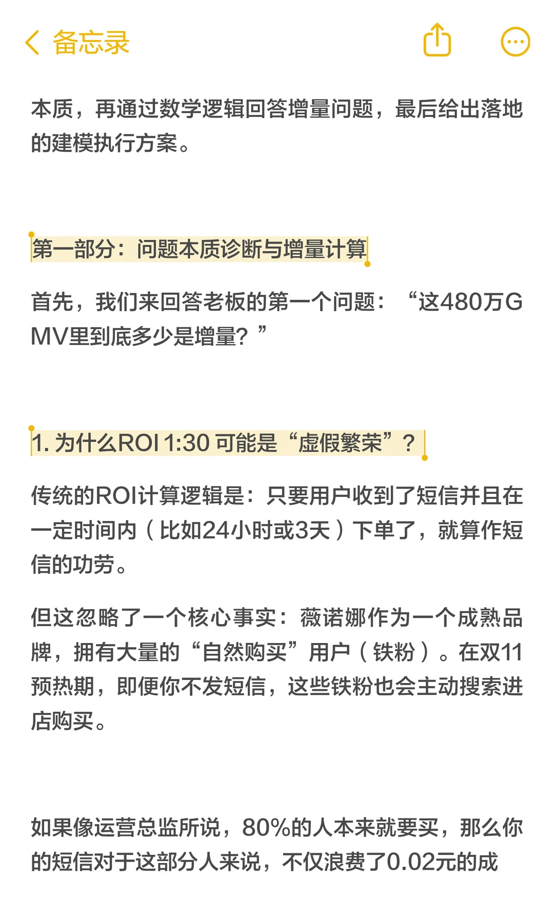 薇诺娜短信=浪费钱?1个模型精准识别真韭菜