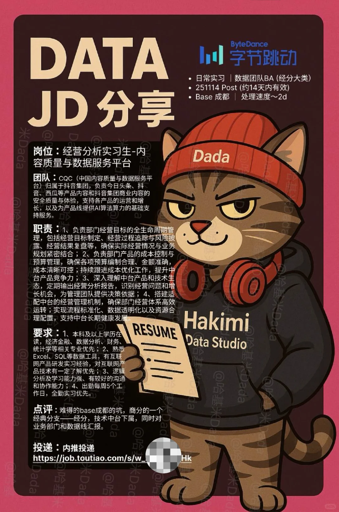 成都字节数据分析日常实习JD(商分)