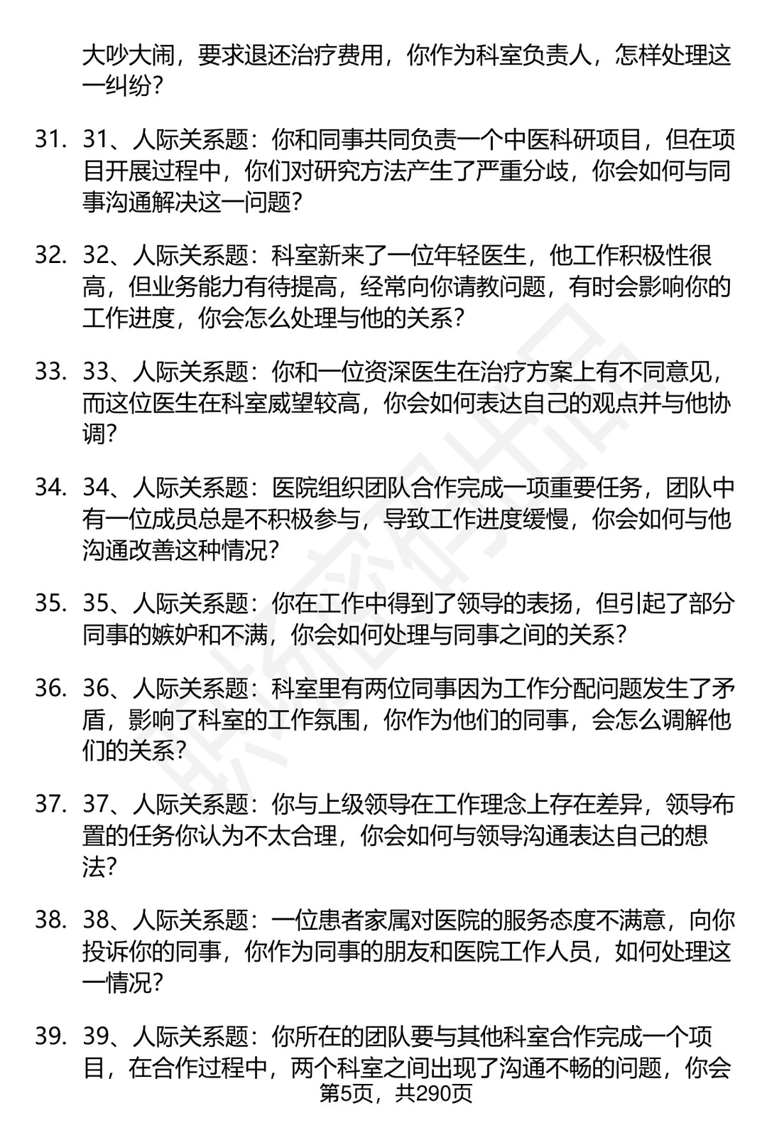80道石河子大学附属中医医院面试题答案