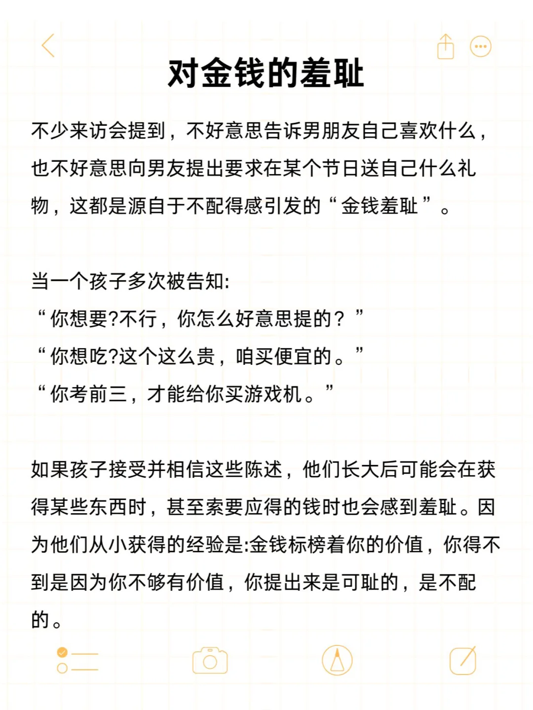 东亚家庭的金钱创伤：我不配花钱