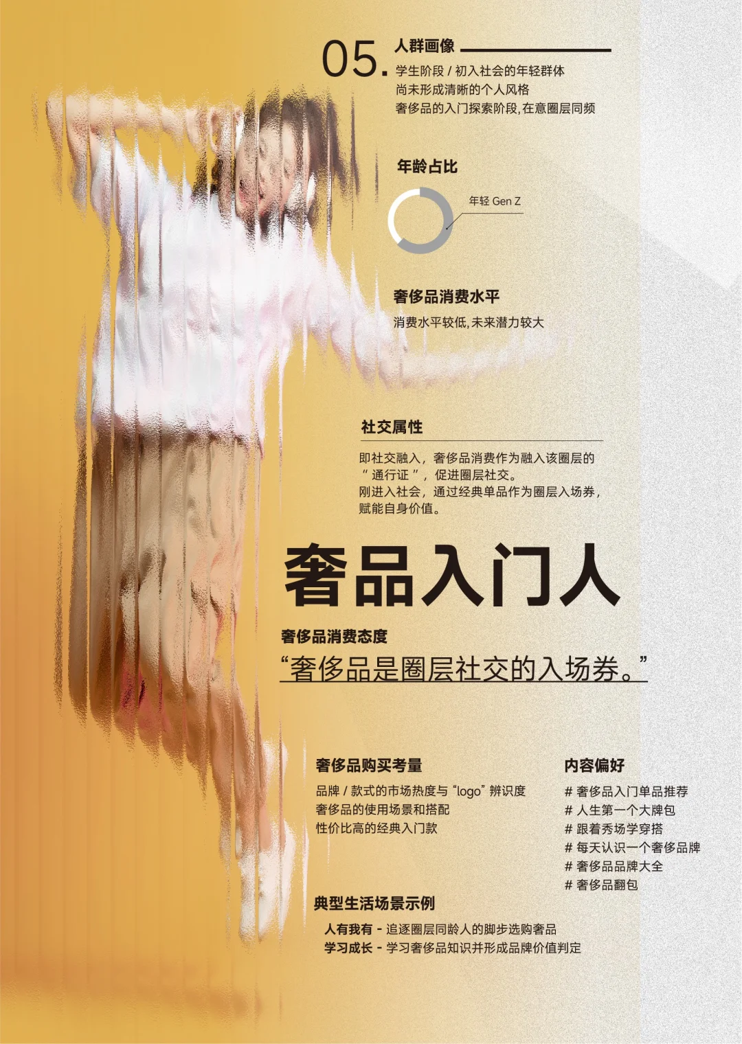 一图读懂《2025奢品行业白皮书》 ｜精华总结
