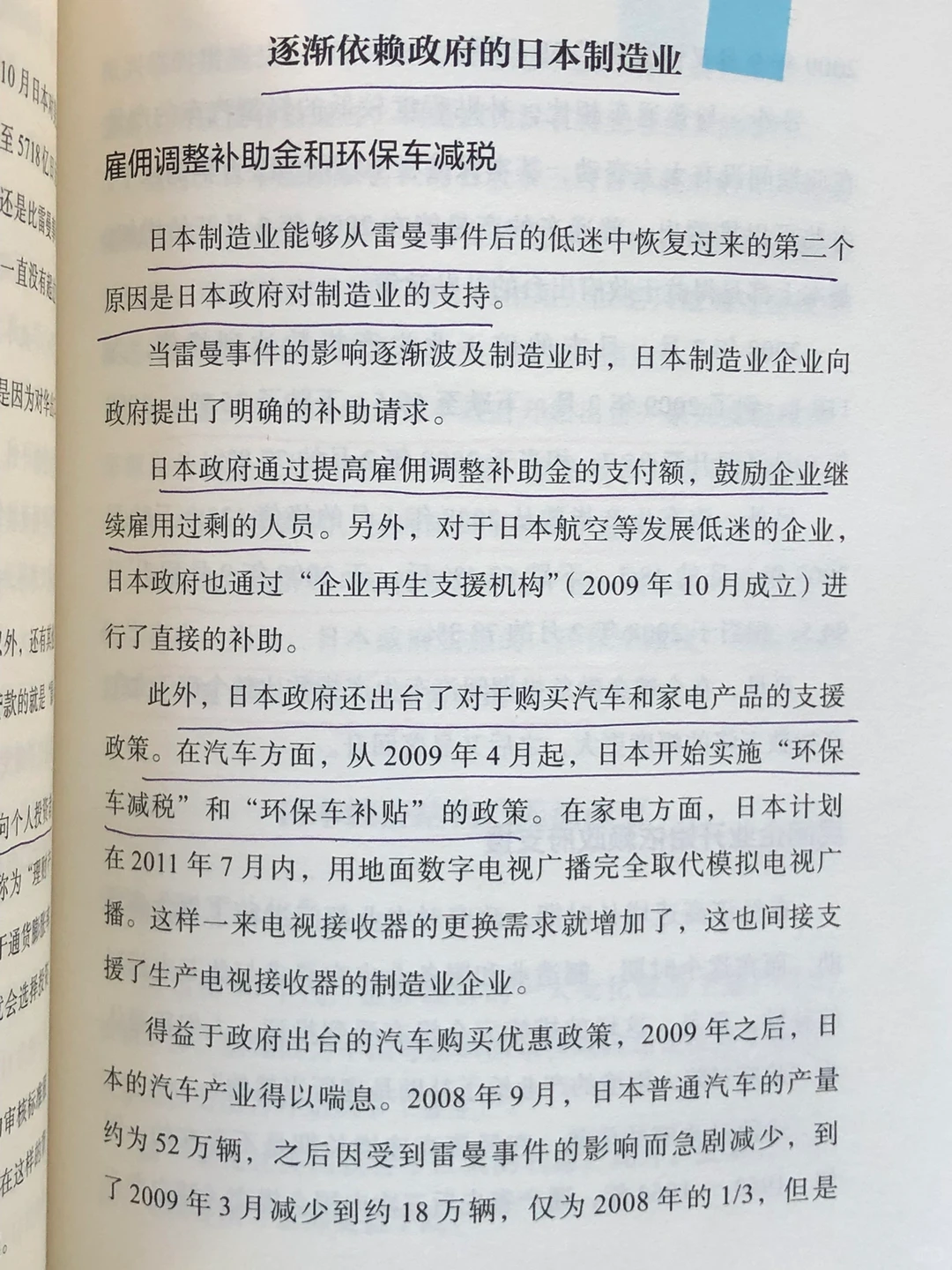 日本经济在金融危机后短暂复苏的原因分析