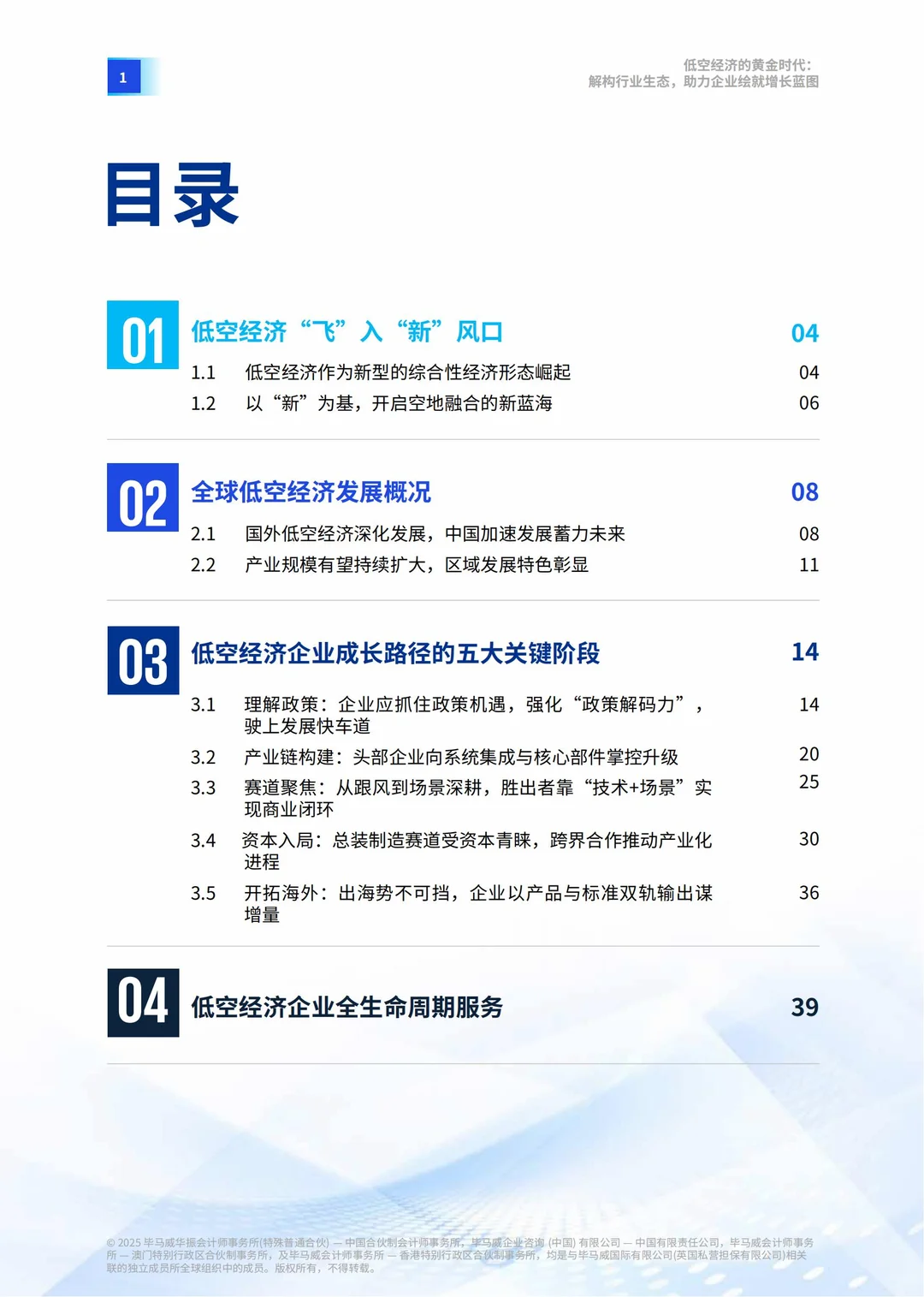 低空经济黄金时代!千亿赛道新机遇