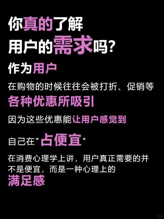用户要的不是便宜,而是占便宜的感觉