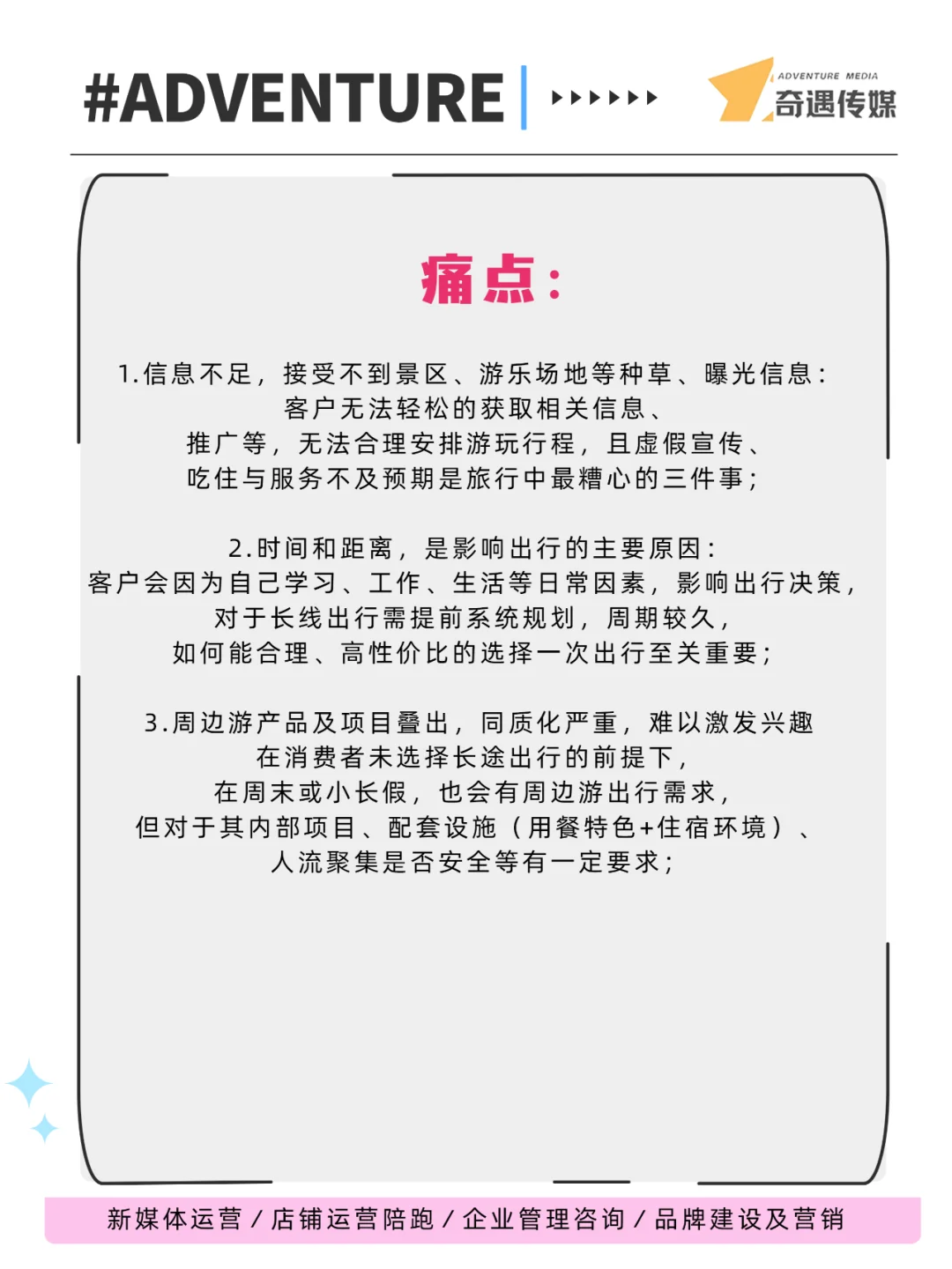 文旅户外行业消费人群分析