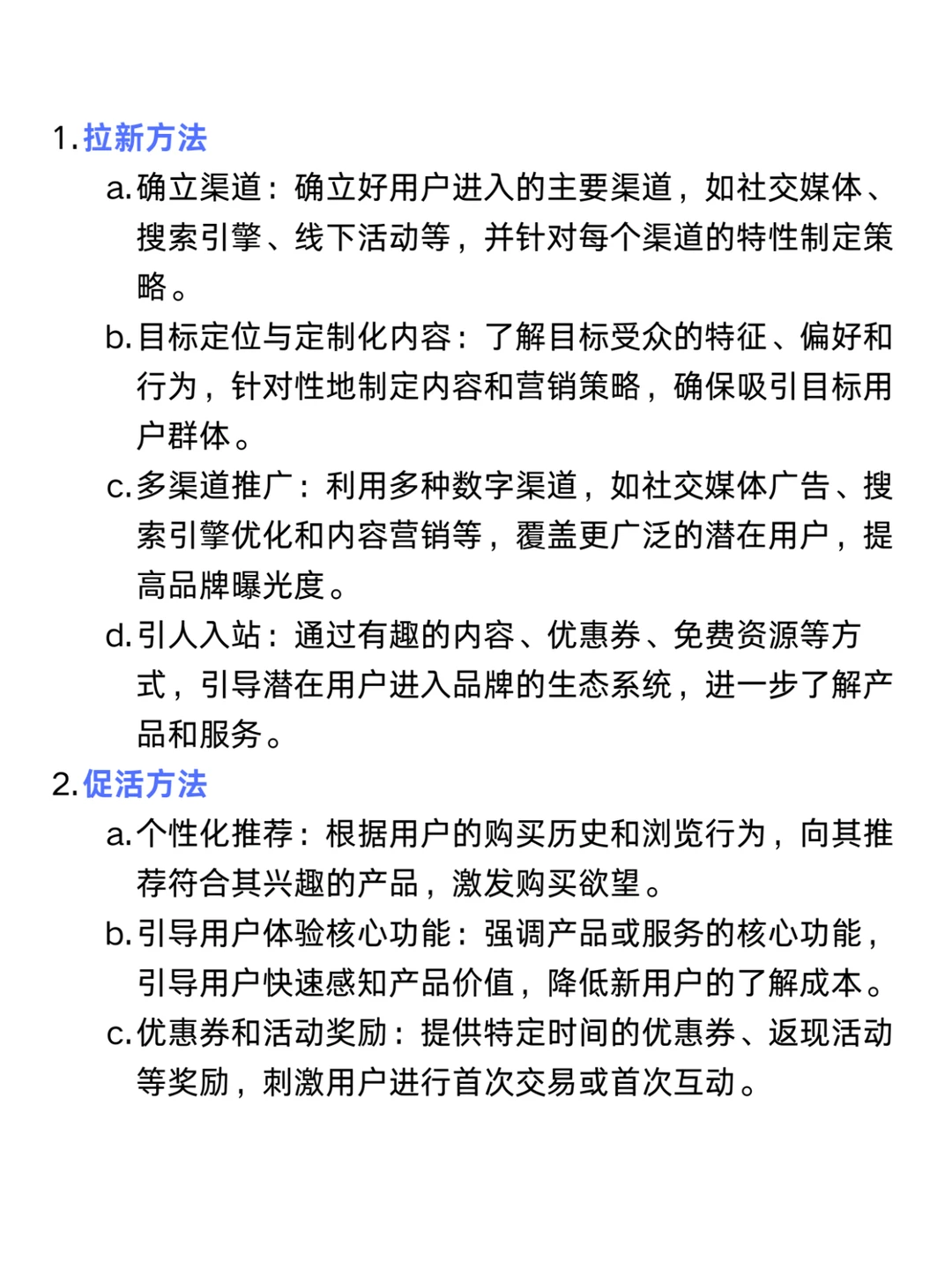 ?四张图带你看懂用户增长三大常用方法
