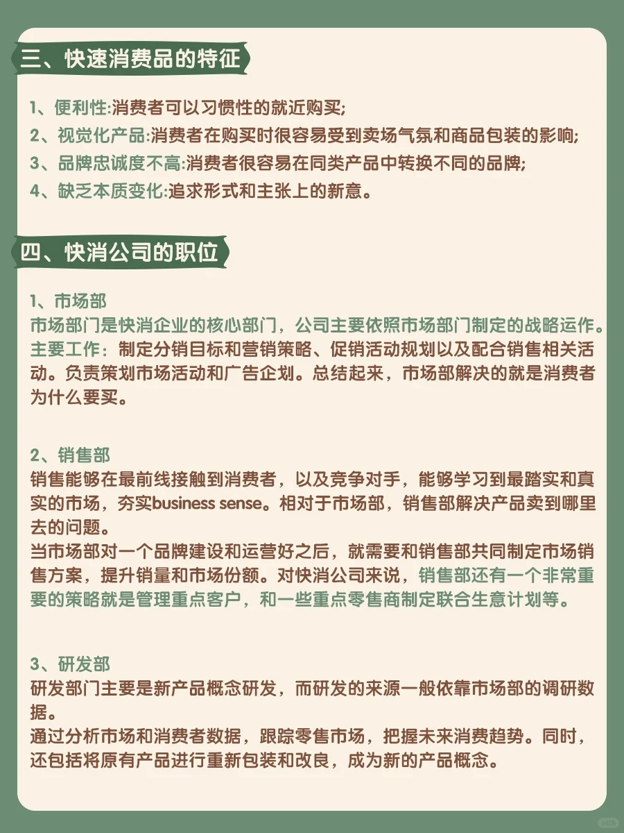 ?快消求职必看小短文来啦‼