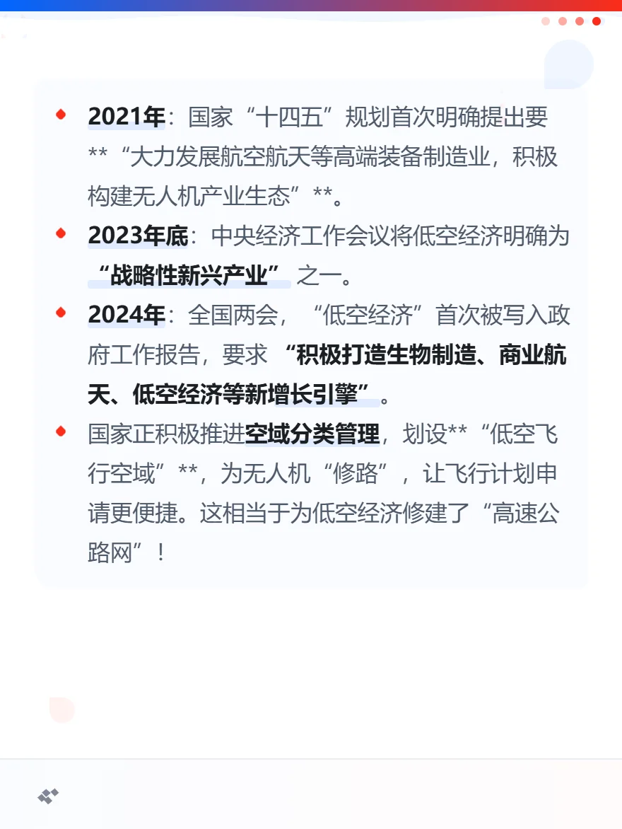 这里才是经济新增长点！低空经济