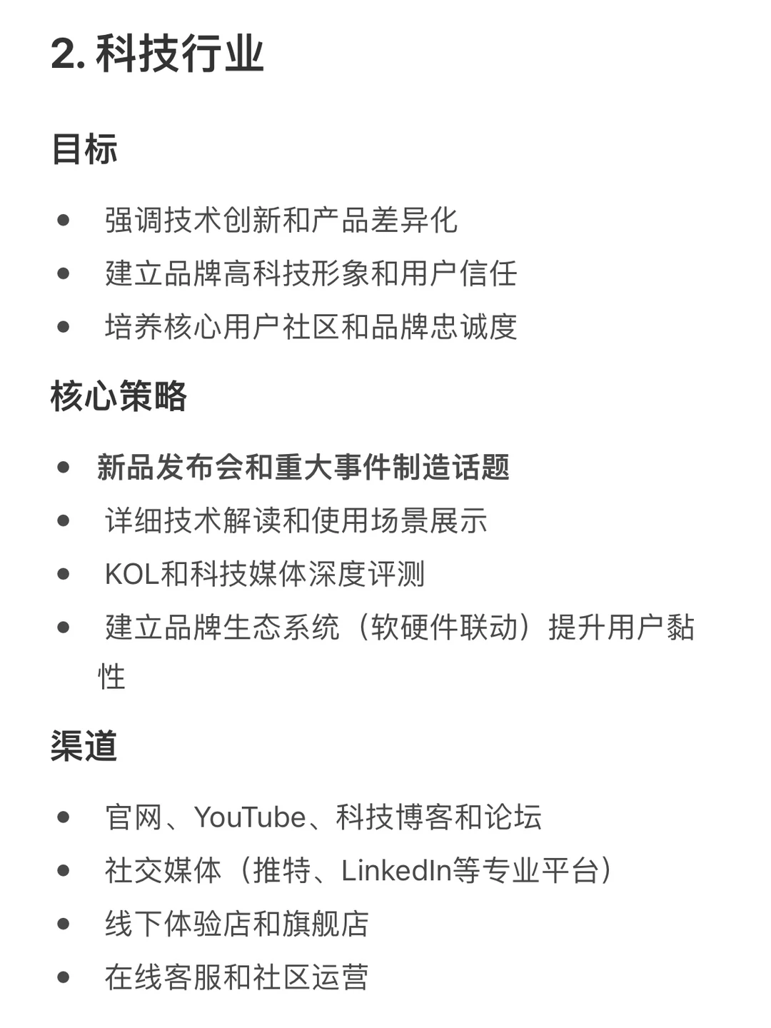 不同行业市场营销的区别和侧重点