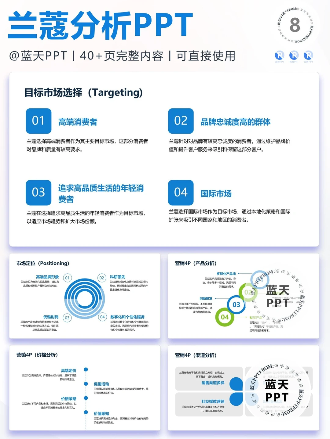 【047】兰蔻战略分析营销策略 SWOT PPT