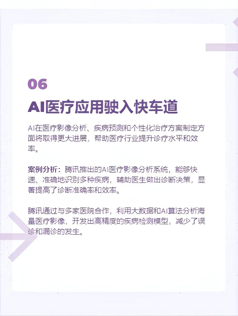 未来已来：2024年最新AI技术趋势