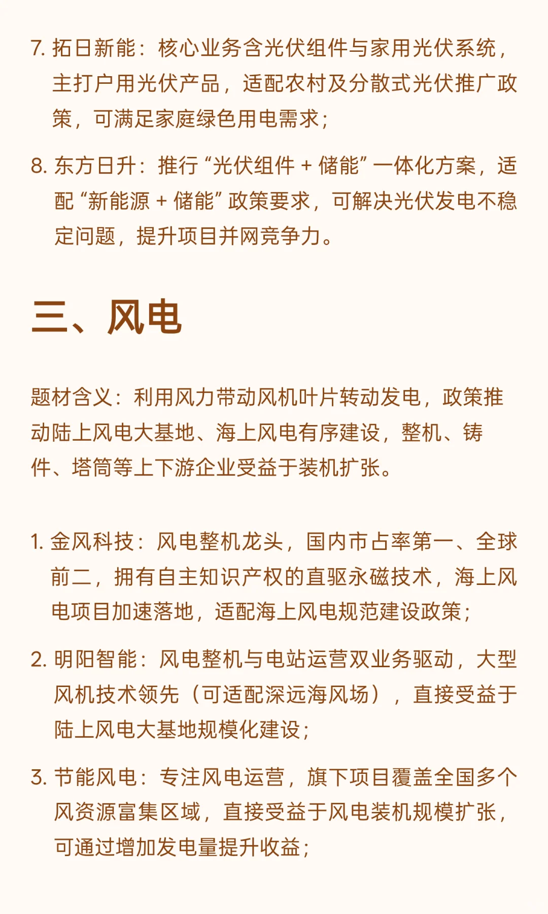 碳达峰碳中和核心题材梳理