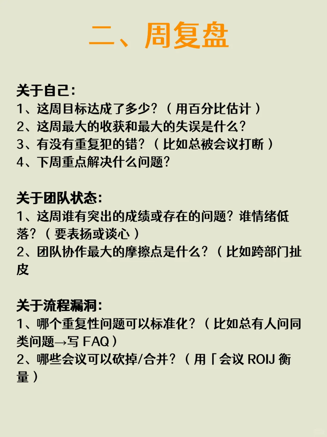 顶级复盘法!,优秀管理者都在用