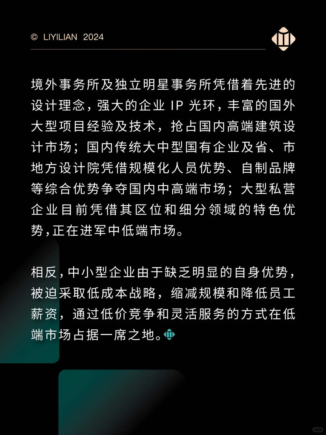 建筑行业分析