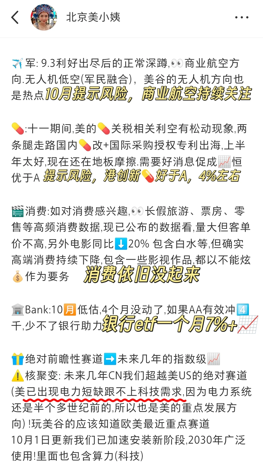 认真复盘10-11月:科技/有色/新能源…