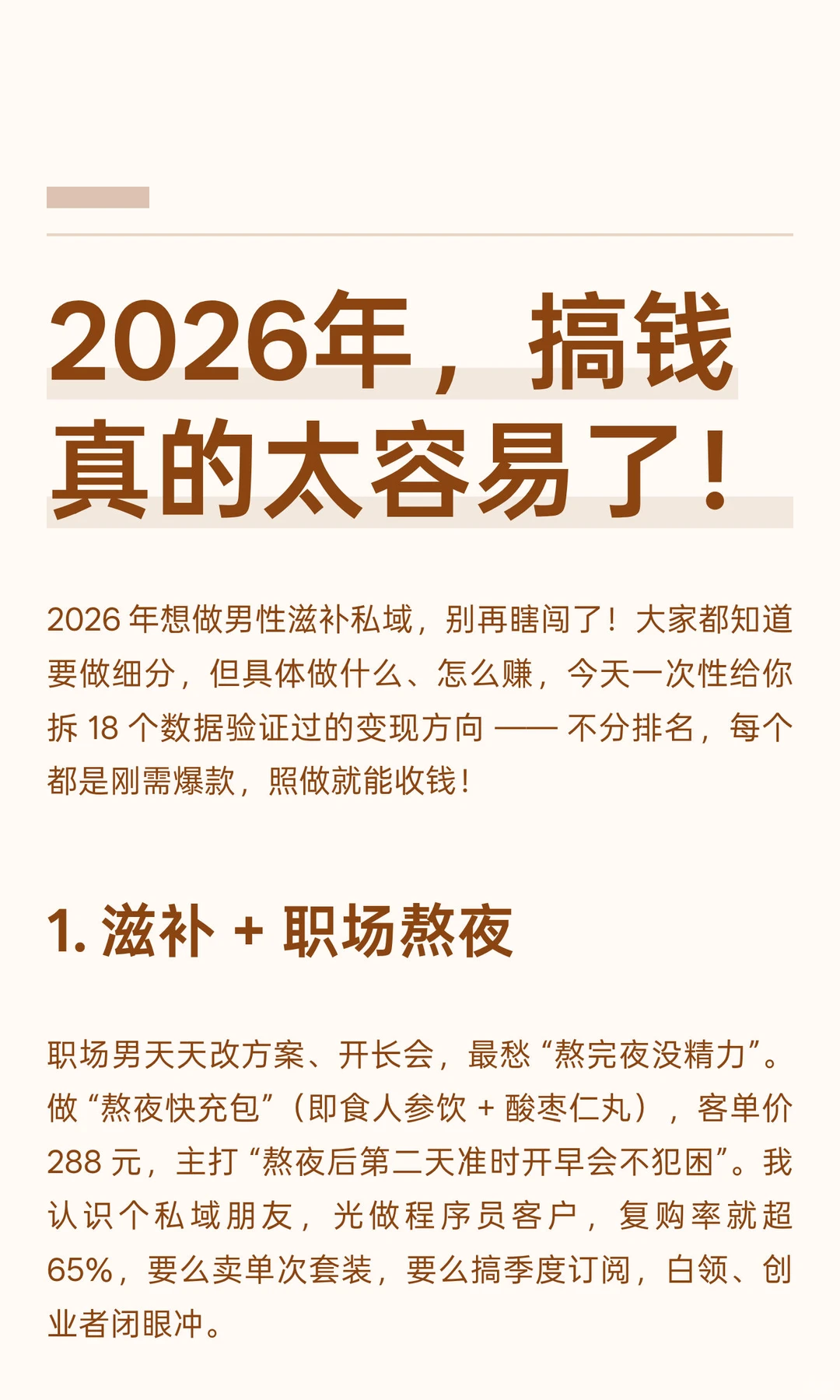 2026年，搞钱真的太容易了！