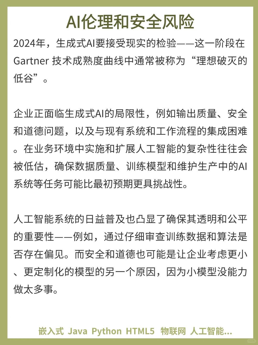 人工智能未来的8️⃣大发展趋势?