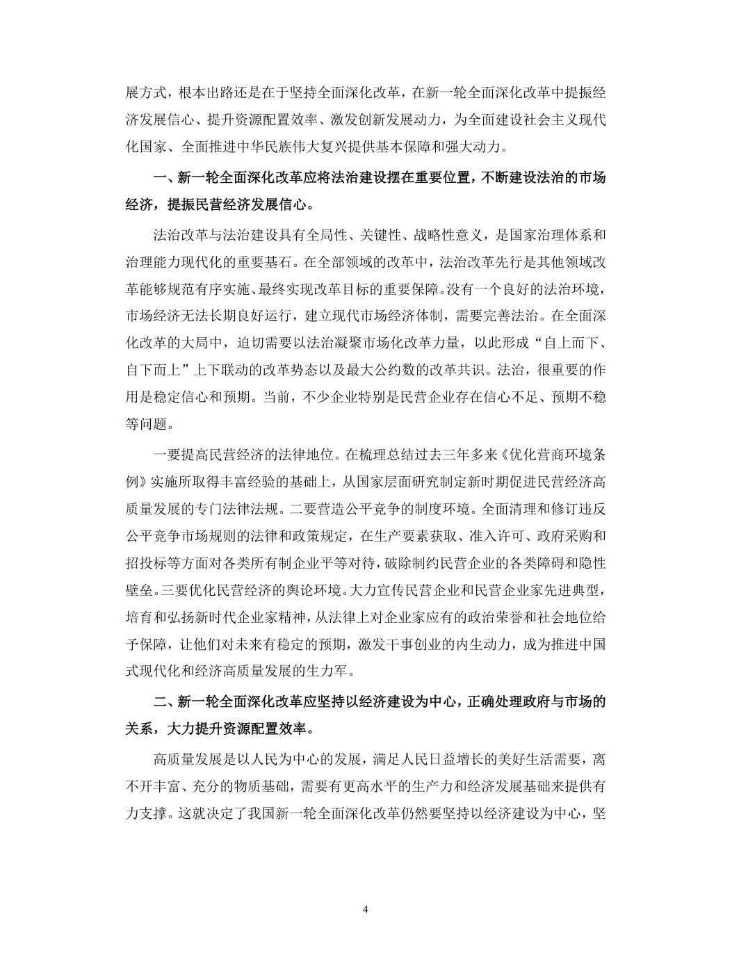 中国宏观经济形势分析与预.测年度报告