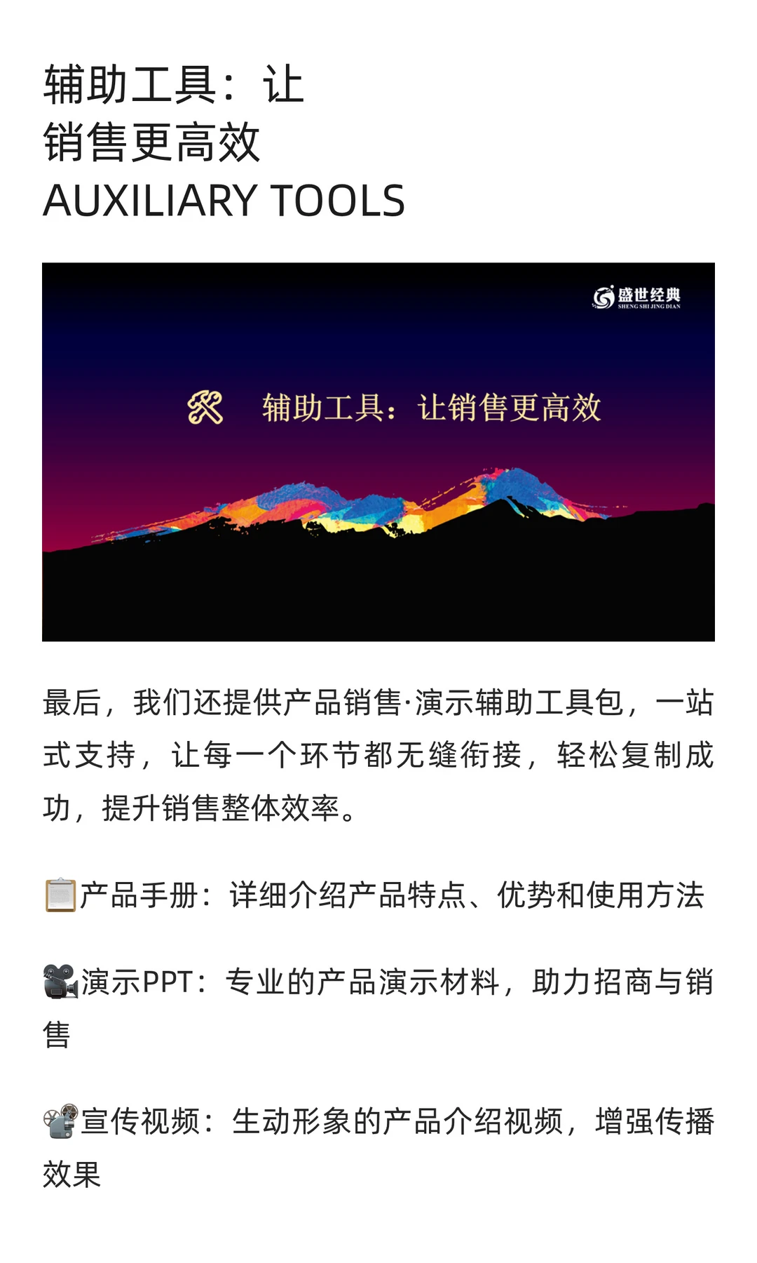 盛世经典 · 产品策划全案：以策略驱动增长