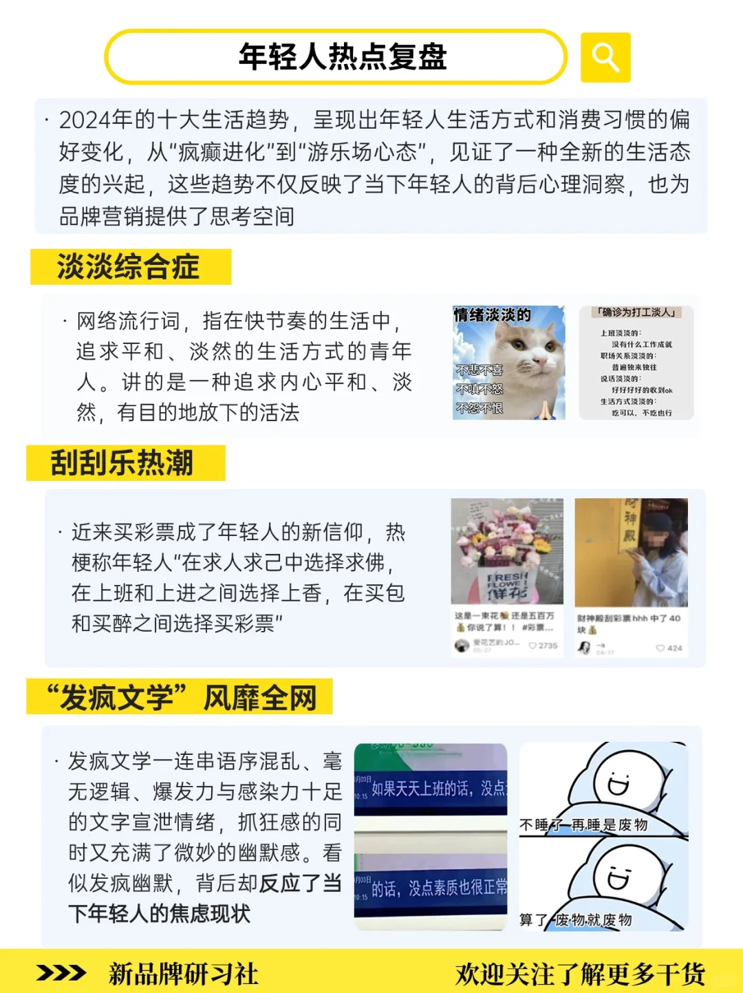 盘点年轻人消费偏好‼️2024十大生活趋势洞察
