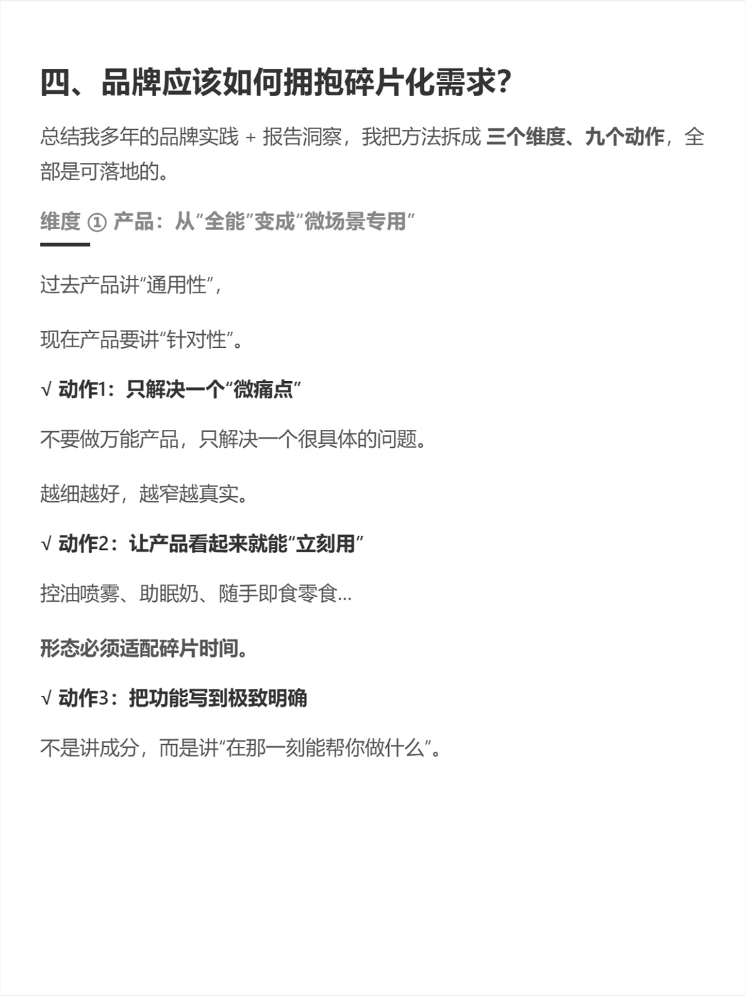 什么是碎片化需求？2026年营销人必看！
