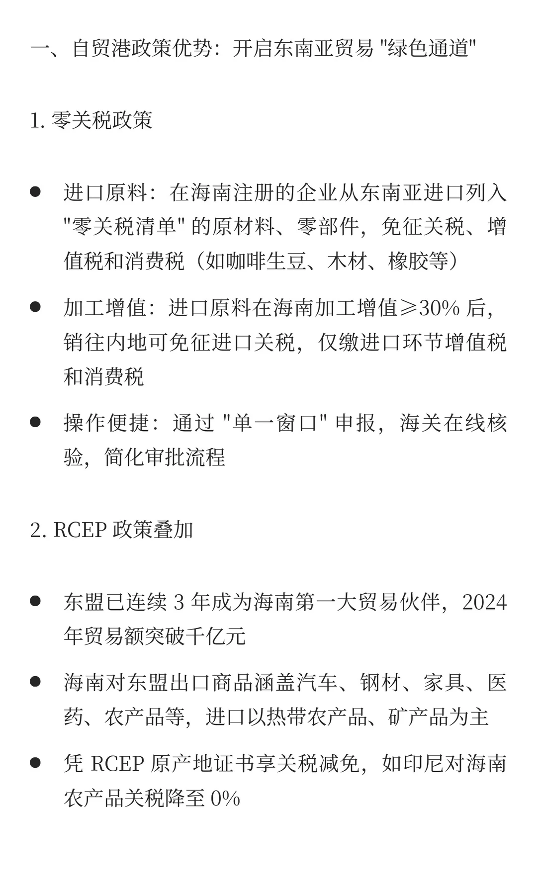 海南自贸港企业对接东南亚贸易全攻略