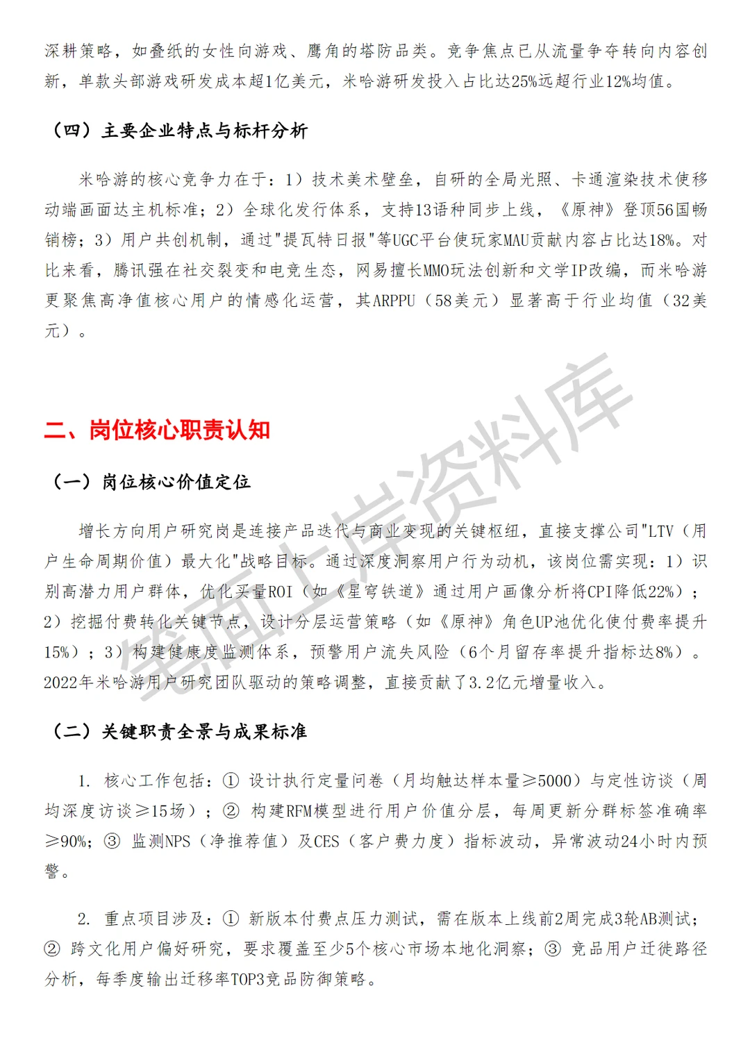 米哈游增长方向用户研究面试真题
