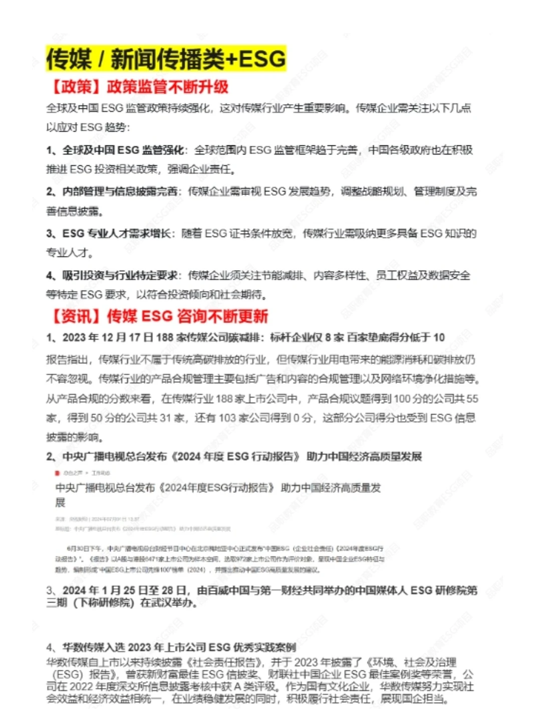 传媒人的梦中情司传媒外企