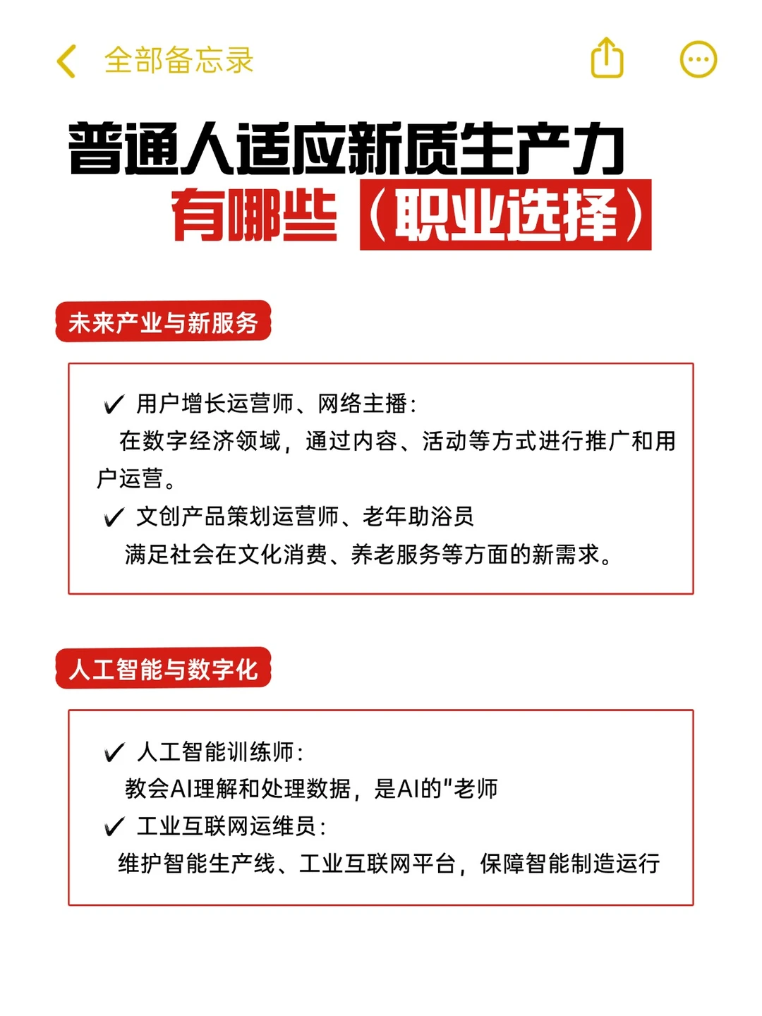 普通人适应新质生产力有哪些职业选择？