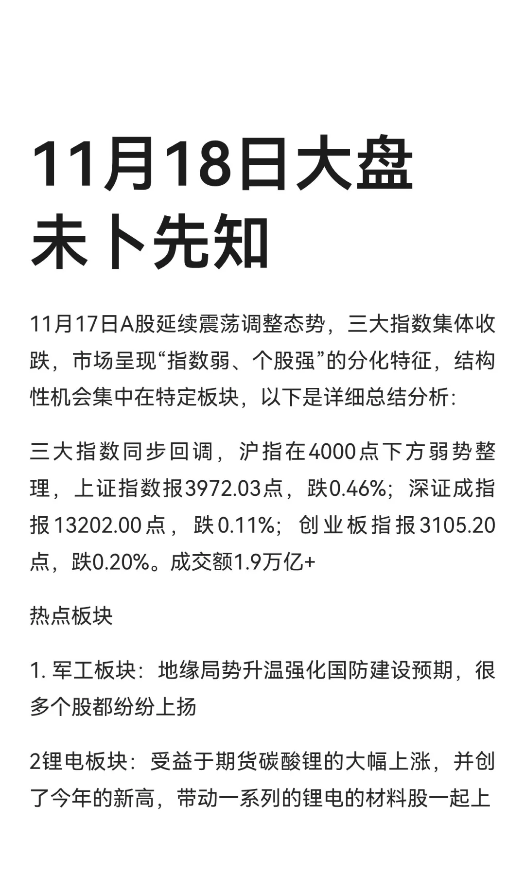11月18日大盘未卜先知