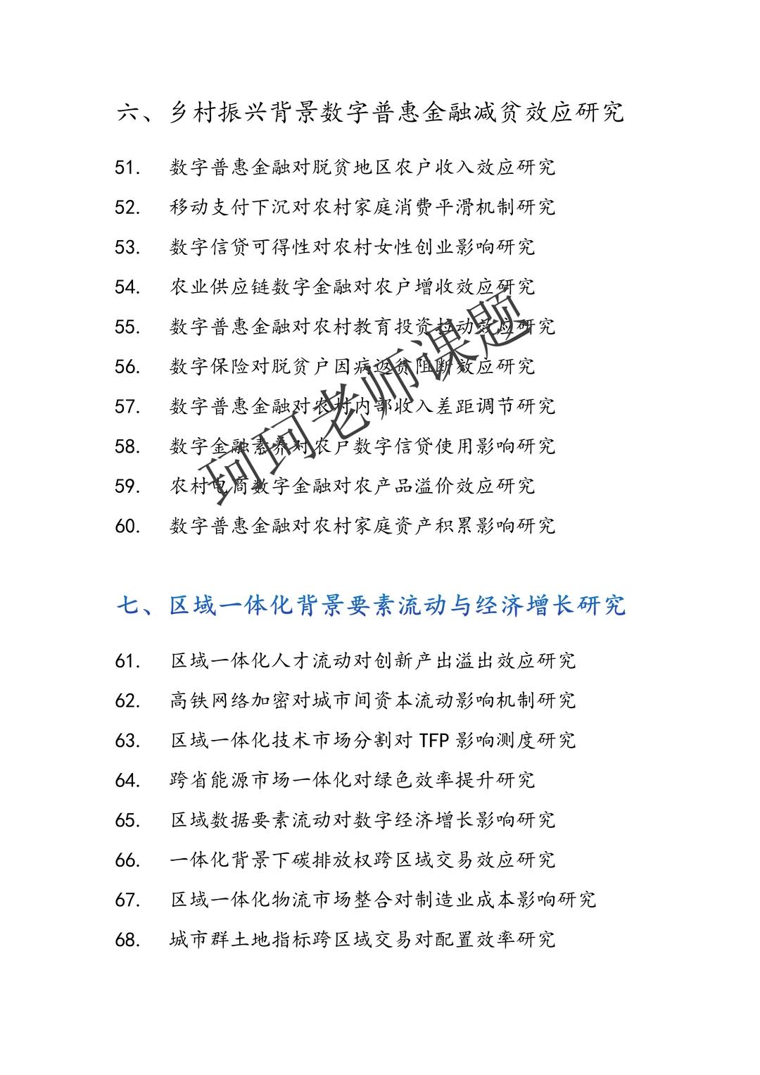 直接拿去抄！2026年应用经济学专项课题选题